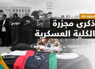 برنامج شارع فرعي | مع أسامة الرياني | الحلقة (43): ذكرى مجزرة الكلية العسكرية | 12 – 1 – 2022