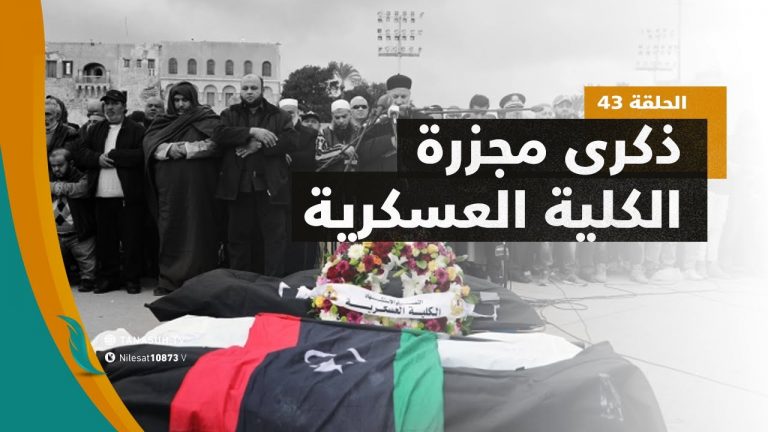 برنامج شارع فرعي | مع أسامة الرياني | الحلقة (43): ذكرى مجزرة الكلية العسكرية | 12 – 1 – 2022