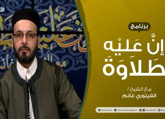 برنامج وإن عليه لطلاوة | مخرج الشفتين | تقديم الشيخ الفيتوري غانم | 13 – 1 – 2022