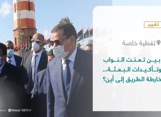 تقرير – تغطية خاصة | بين تعنت النواب وتأكيدات البعثة… خارطة الطريق إلى أين؟ | 13 – 01 – 2022