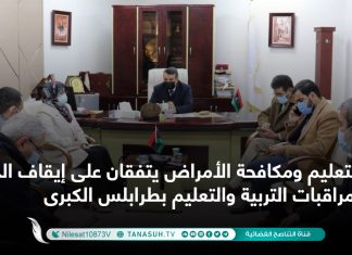 التعليم ومكافحة الأمراض يتفقان على إيقاف الدراسة بمراقبات التربية والتعليم بطرابلس الكبرى