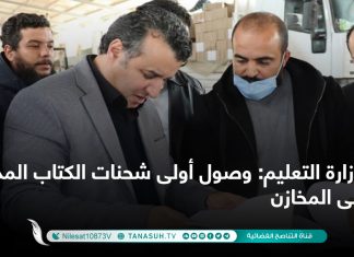 وزارة التعليم: وصول أولى شحنات الكتاب المدرسي إلى المخازن