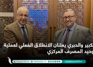 الكبير والحبري يعلنان الانطلاق الفعلي لعملية توحيد المصرف المركزي