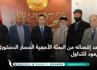 بعد إقصائه من البعثة الأممية المسار الدستوري يعود للتداول