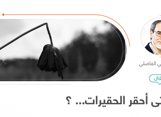 حتى أحقر الحقيرات… ؟