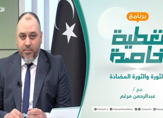 تغطية خاصة(1) | الثورة والثورة المضادة | تقديم عبدالرحمن مرغم | 17 – 2 – 2022