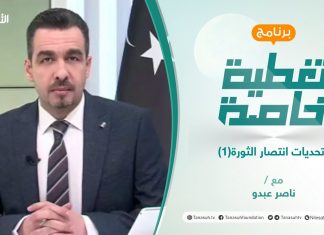 #تغطية_خاصة | تحديات انتصار الثورة(1) | تقديم ناصر عبدو