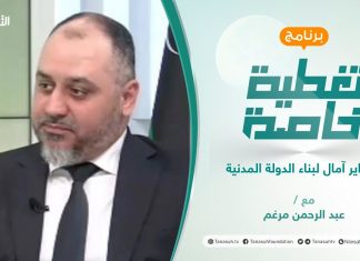 تغطية خاصة | فبراير آمال لبناء الدولة المدنية | تقديم عبد الرحمن مرغم