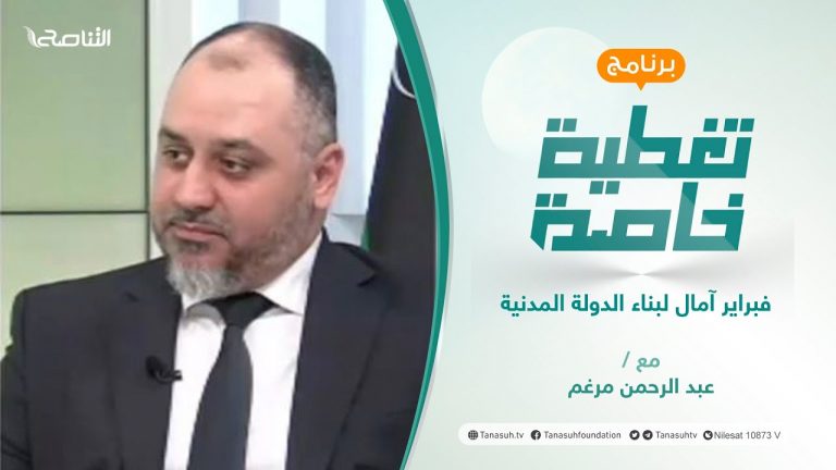 تغطية خاصة | فبراير آمال لبناء الدولة المدنية | تقديم عبد الرحمن مرغم