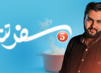 برنامج سفرتنا | الموسم الخامس | مع الشيف إيهاب بن رجب | وصفات الحلقة: كريب دايت | 19 – 02 – 2022