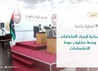 تقرير – تغطية خاصة | مبادرة لإجراء الانتخابات وسط مخاوف عودة الانقسامات | 19 – 02 – 2022