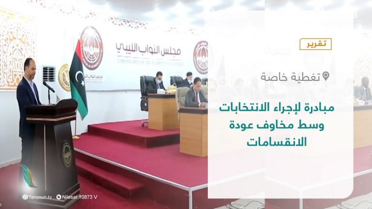 تقرير – تغطية خاصة | مبادرة لإجراء الانتخابات وسط مخاوف عودة الانقسامات | 19 – 02 – 2022