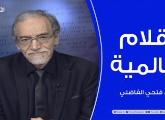أقلام عالمية | مع د. فتحي الفاضلي | أبرز ماتناقلته الصحف العالمية عن الشأن الليبي | 21 – 02 – 2022