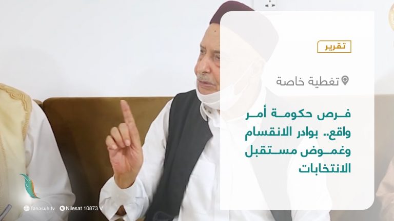 تقرير – تغطية خاصة | فرض حكومة أمر واقع.. بوادر الانقسام وغموض مستقبل الانتخابات | 3 – 02 – 2022