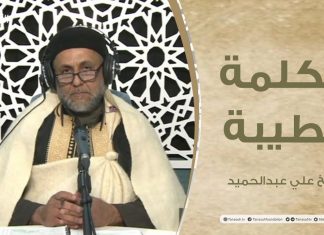 برنامج الكلمةالطيبة مع الشيخ علي عبدالحميد | الحلقة (80): نصائح إلى التجار