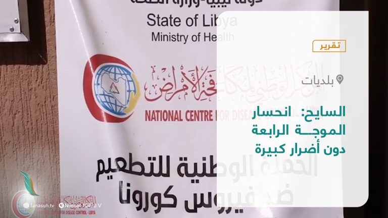#تقرير – بلديات | السايح: انحسار الموجة الرابعة دون أضرار كبيرة | 27 – 02 – 2022