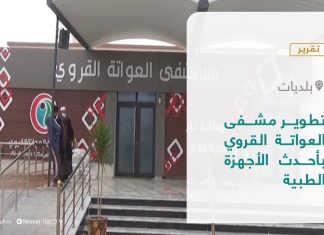 تقرير – بلديات | تطوير مشفى العواتة القروي بأحدث الأجهزة الطبية | 27 – 02 – 2022