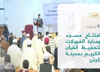 تقرير – بلديات | افتتاح مسجد ومنارة الغويلات لتحفيظ القرآن الكريم بمدينة زليتن | 27 – 02 – 2022