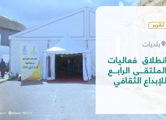 تقرير – بلديات | انطلاق فعاليات الملتقى الرابع للإبداع الثقافي | 27 – 02 – 2022