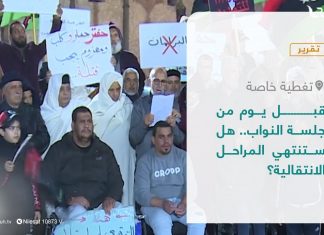 تقرير – تغطية خاصة | قبل يوم من جلسة النواب.. هل ستنتهي المراحل الانتقالية؟ | 27 – 02 – 2022