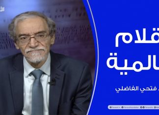 أقلام عالمية | مع د. فتحي الفاضلي | أبرز ماتناقلته الصحف العالمية عن الشأن الليبي | 28 – 02 – 2022