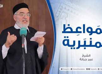 المواعظ المنبرية |عنوان الخطبة : مدرسة رجب| الشيخ عمر جرانة |جامع القرافي -#طرابلس