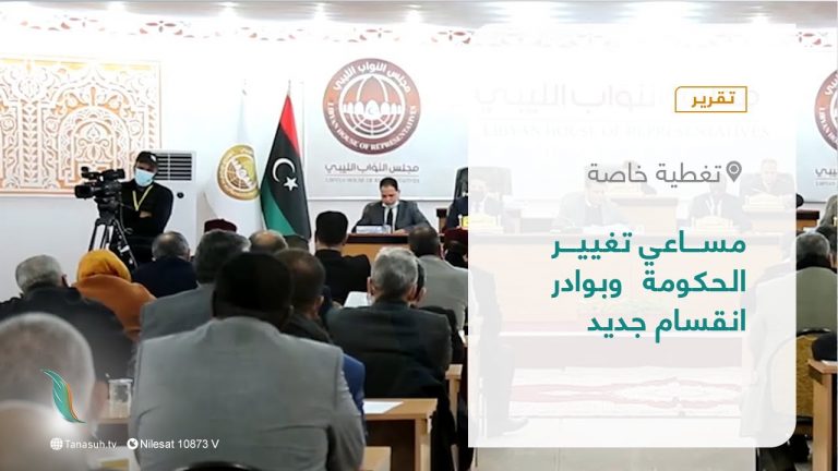 تقرير – تغطية خاصة | ساعي تغيير الحكومة وبوادر انقسام جديد | 1 – 02 – 2022