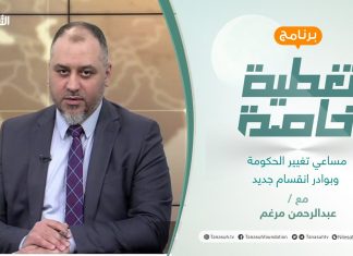 تغطية خاصة | مساعي تغيير الحكومة وبوادر انقسام جديد | تقدي عبدالرحمن مرغم | 1 – 2 – 2022