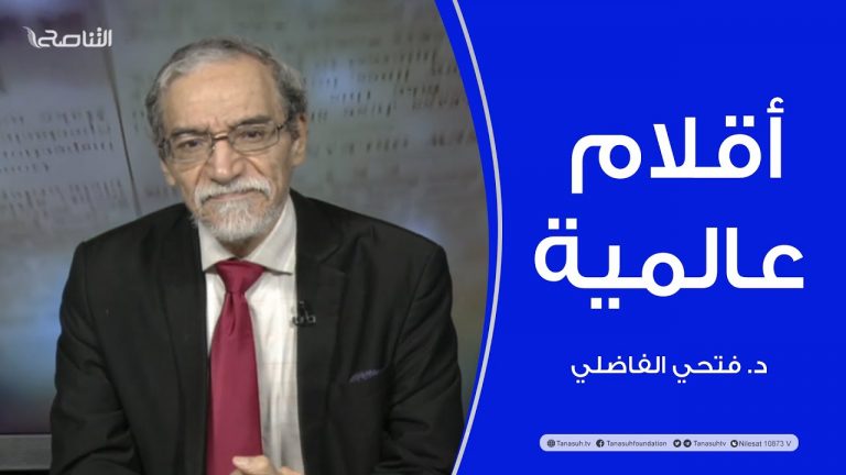 أقلام عالمية | مع د. فتحي الفاضلي | أبرز ماتناقلته الصحف العالمية عن الشأن الليبي | 07 – 02 – 2022