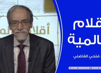 أقلام عالمية | مع د. فتحي الفاضلي | أبرز ماتناقلته الصحف العالمية عن الشأن الليبي | 10 – 02 – 2022