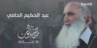 وثائقي “مناضلون بلا بنادق” مع الشيخ عبدالحكيم الحامي