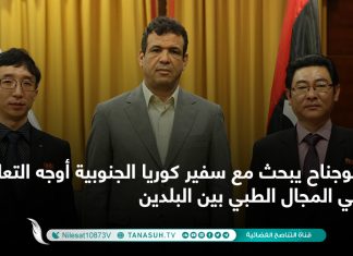 أبوجناح يبحث مع سفير كوريا الجنوبية أوجه التعاون في المجال الطبي بين البلدين