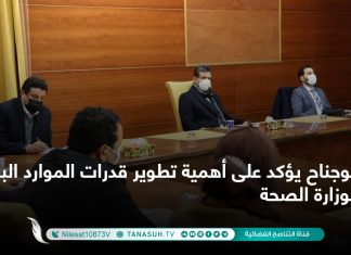 أبوجناح يؤكد على أهمية تطوير قدرات الموارد البشرية بوزارة الصحة