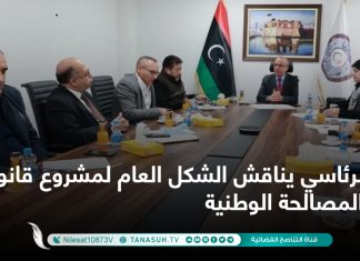 الرئاسي يناقش الشكل العام لمشروع قانون المصالحة الوطنية