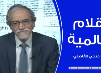 أقلام عالمية | مع د. فتحي الفاضلي | أبرز ماتناقلته الصحف العالمية عن الشأن الليبي | 17 – 03 – 2022