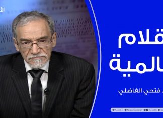 أقلام عالمية | مع د. فتحي الفاضلي | أبرز ماتناقلته الصحف العالمية عن الشأن الليبي | 24 – 03 – 2022