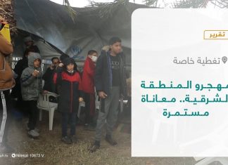 تقرير – تغطية خاصة| مهجرو المنطقة الشرقية.. معاناة مستمرة | 24 – 03 – 2022