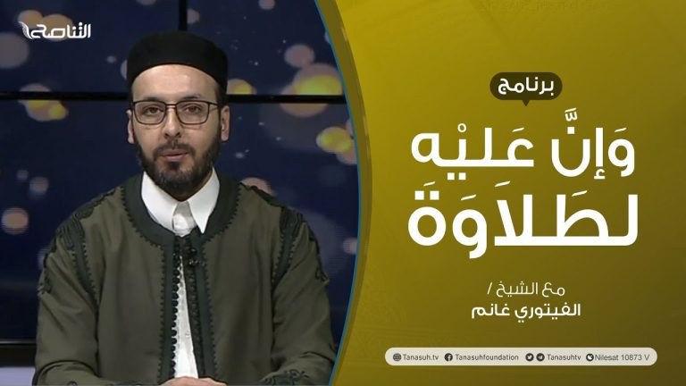 برنامج وإن عليه لطلاوة | القلقلة | تقديم الشيخ الفيتوري غانم | 3 – 03 – 2022