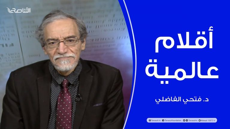 أقلام عالمية | مع د. فتحي الفاضلي | أبرز ماتناقلته الصحف العالمية عن الشأن الليبي | 03 – 03 – 2022