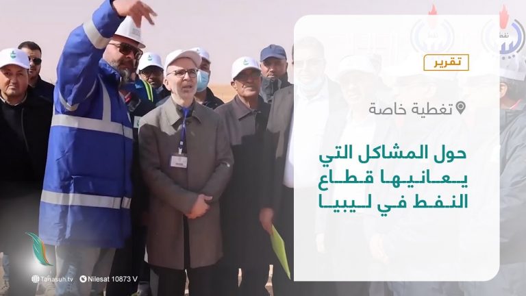 تقرير – تغطية خاصة| حول المشاكل التي يعانيها قطاع النفط في ليبيا وأسباب الخلاف بين وزارة النفط والغاز ورئيس المؤسسة الوطنية للنفط | 29 – 03 – 2022