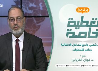 تغطية خاصة | رفض شعبي واسع للمراحل الانتقالية وداعم للانتخابات | تقديم د. فوزي الغرياني | 4 – 3 – 2022