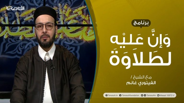 برنامج وإن عليه لطلاوة | القلقلة | تقديم الشيخ الفيتوري غانم | 6 – 03 – 2022