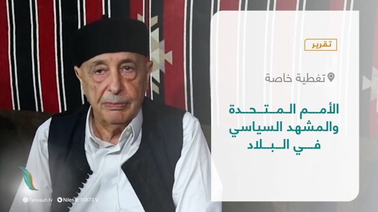 تقرير – تغطية خاصة | الأمم المتحدة والمشهد السياسي في البلاد | 06 – 03 – 2022