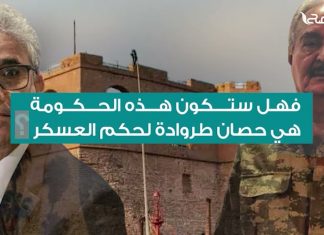 برومو| تمهيد تحالف حفتر صوان باشاغا لحكم العسكر