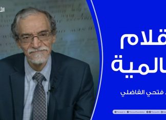 أقلام عالمية | مع د. فتحي الفاضلي | أبرز ماتناقلته الصحف العالمية عن الشأن الليبي | 07 – 03 – 2022