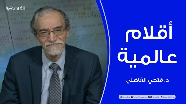 أقلام عالمية | مع د. فتحي الفاضلي | أبرز ماتناقلته الصحف العالمية عن الشأن الليبي | 07 – 03 – 2022