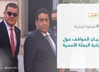 تقرير – تغطية إخبارية | تبيان المواقف حول مبادرة البعثة الأممية | 07 – 03 – 2022