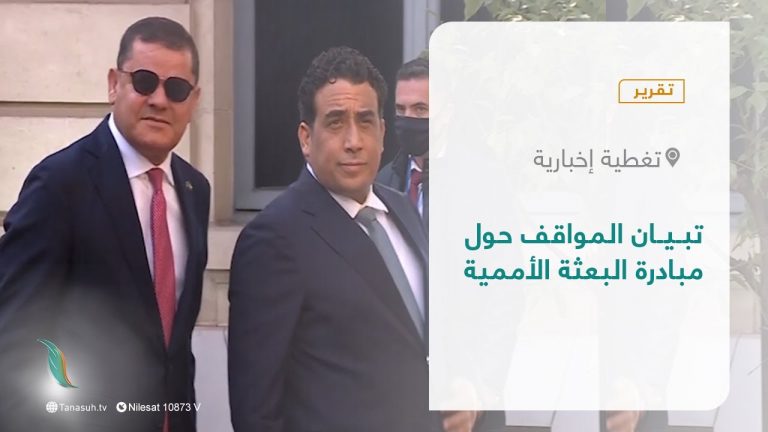 تقرير – تغطية إخبارية | تبيان المواقف حول مبادرة البعثة الأممية | 07 – 03 – 2022