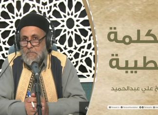 برنامج الكلمة الطيبة مع الشيخ علي عبدالحميد | الحلقة (88): علو الهمة في الإسلام | 08 – 03 – 2022