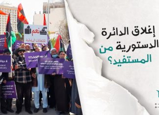 مظاهرات ومطالبات كثيرة في عدة مدن بتفعيل الدائرة الدستورية فهل تعرف ما هي الدائرة الدستورية؟ وما وظيفتها؟ ولماذا أغلقت؟ ومن المستفيد من إغلاقها؟